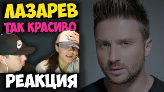 Сергей Лазарев - Так красиво КЛИП 2017 | Русские и иностранцы слушают русскую музыку РЕАКЦИЯ Сергей Лазарев - Так красиво КЛИП 2017 | Русские и иностранцы слушают русскую музыку РЕАКЦИЯ