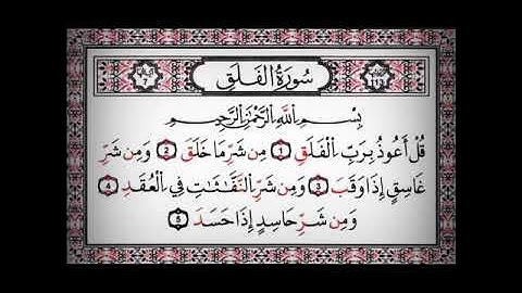 سورة الفلق بصوت الشيخ محمود الحصري ❤️❤️