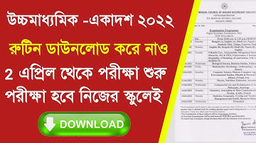 রুটিন ডাউনলোড করে নাও | HS Exam Routine Download | Class 11 Exam Routine Download | HS Exam 2022