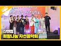 산엔청 희망나눔 자선음악회 산엔청 희망나눔 자선음악회