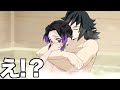 【鬼滅の刃】蝶屋敷で一緒にお風呂に入る義勇としのぶ