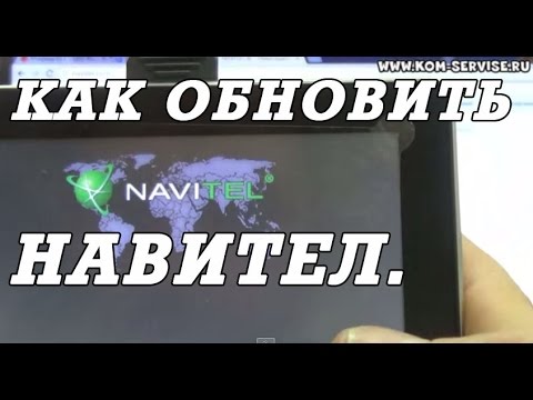 Video: Kako Prenijeti Kartu U Navigator