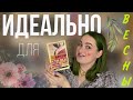 5 КНИГ, которые стоит ЧИТАТЬ ВЕСНОЙ 🌸 #чточитать#книжныйканал#книжнаяполка