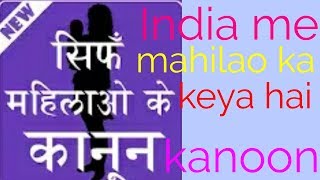 Mahilao ke liye keya kanoon hai India me,android app hindi video screenshot 1