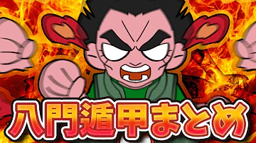 コネシマ八門