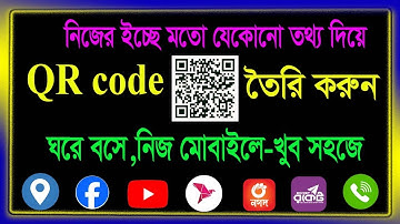 QR code scanner কিভাবে তৈরি করে? How to Create a QR Code Bangla, QR code generator || Yaseen shakib,