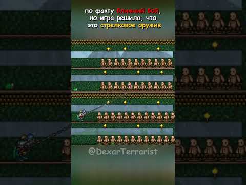 🤔Знал ли ты об этом? Уникальные оружия без класса в террарии!🤯