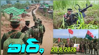 08/20/2026 A Message to the Shan State Armies RCSS and SSPP