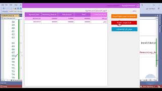 برنامج إدارة المبيعات: الدرس- 24: صفحة الإشعارات - عرض إشعارات الدين قبل موعد السداد screenshot 5