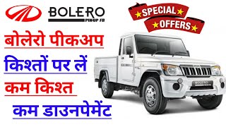 Mahindra Bolero Pickup Emi | Buy on Installments | Bolero Pickup down payment, Price, loan, EMI d... screenshot 1