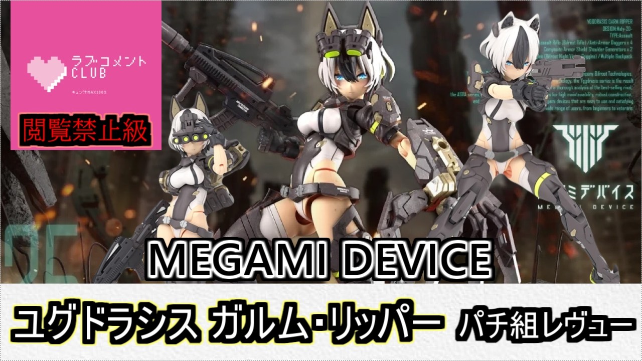 Plastic Model] Introducing Ygdrassys Garm Ripper! The New Series