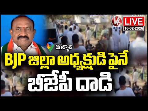 LIVE : BJP Activists Attack On Jagtial District BJP President Yadagiri | V6 News - V6NEWSTELUGU