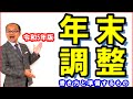 年末調整の書き方と準備するもの！手書き対応｜令和5年版