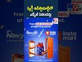 స్విగ్గీ ఇన్‌స్టామార్ట్‌లో ఎల్పీజీ సిలిండర్లు - TV9