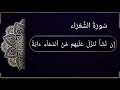 سورة الشعراء 1 9 للقارئ إسلام صبحي