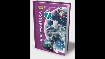 7 клас. Практична робота № 8 «Проекти із циклами з лічильником з використанням величин»