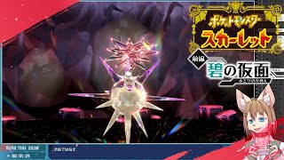 ポケモンスカーレット DLC 藍の円盤(初見) 〖Switch 2 Edition〗