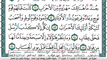 سورة ص مكتوبة يوسف نوح احمد برواية حفص عن عاصم