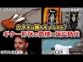 【形は誰のモノ?】ギター形状の商標/著作権と“訴訟時代”