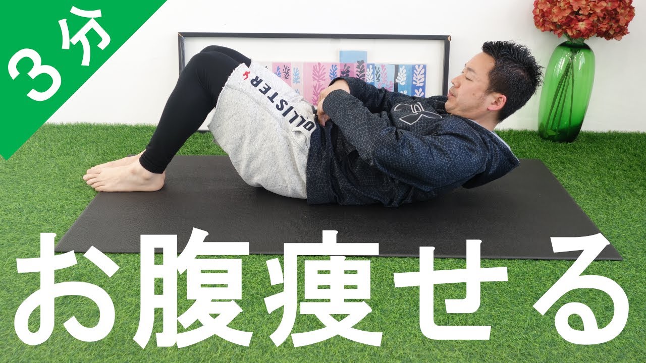 腰が痛くならない】筋トレ初心者におすすめなお腹痩せトレーニング