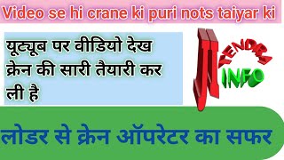 weellaoder operator se Crane operator me aana chahta hu