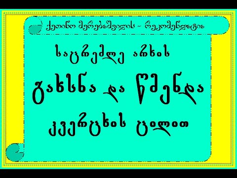 საცრემლე არხის გახსნა, ყურის მასაჟი, სარჩევი