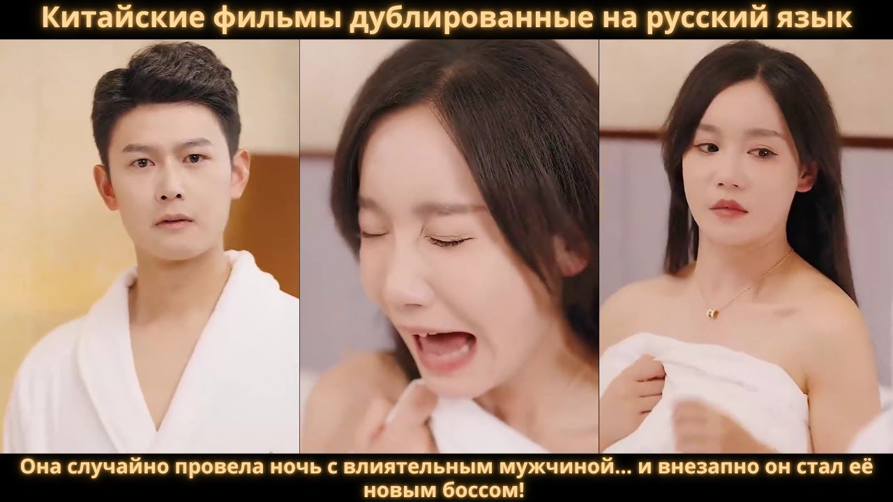 Она случайно провела ночь с влиятельным мужчиной… и внезапно он стал её новым боссом!