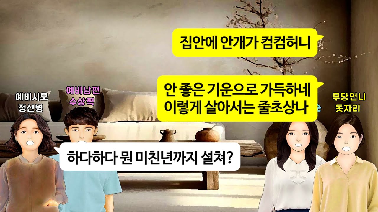 [깡냉이톡썰]추석 명절에 맞춰 결혼인사 드리러 간 예비시댁. 반기던 예비시모가 내 손을 붙잡고 다른 여자 이름을 부르자 놀란 예비신랑은 황급히 시모의 입을 막는데...