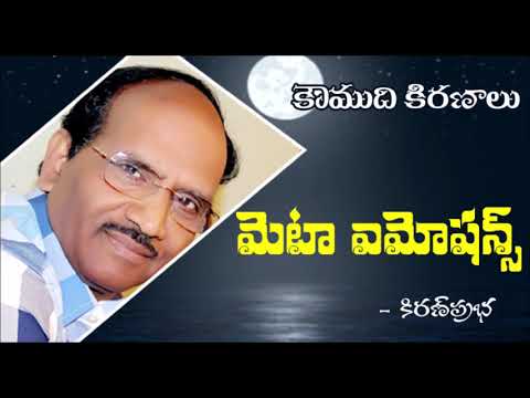 Thumbnail for Meta Emotions - ప్రతి భావోద్వేగాలు