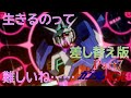実況 ガンダムAGE好きの僕が全力でお送りする100年の物語Part7 差し替え版