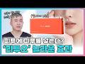 리투오 효과가 좋은 진짜 이유 | 리투오와 기존 스킨부스터의 차이 | 리투오, 스킨부스터, 피부재생, 피부탄력 | 체인지클리닉 체인지의원 장두열 대표원장