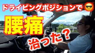 フォレスター純正シート 腰痛はドライビングポジションで劇的に和らぐ メタセコイア並木ドライブ 290km で気づいた Youtube