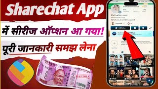 ‎ShareChat Series Option chalu Ho Gaya | ShareChat Series Option कैसे ले | Series से पैसे कैसे कमाएं screenshot 1