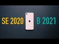 iPhone SE 2020 | СТОИТ ЛИ ПОКУПАТЬ? | Обзор спустя 1 год использования!