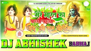 🚩#Bharat Ka #Baccha Baccha Jai Shri Ram Bolega_ Hard Vibration Dholki Mix Dj Abhishek Barhaj Deoria🚩