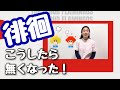 認知症 徘徊がなくなった方法