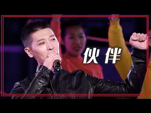 张赫宣演唱《伙伴》 沙哑的嗓音带着美好的祝福！[合唱先锋] | 中国音乐电视 Music TV
