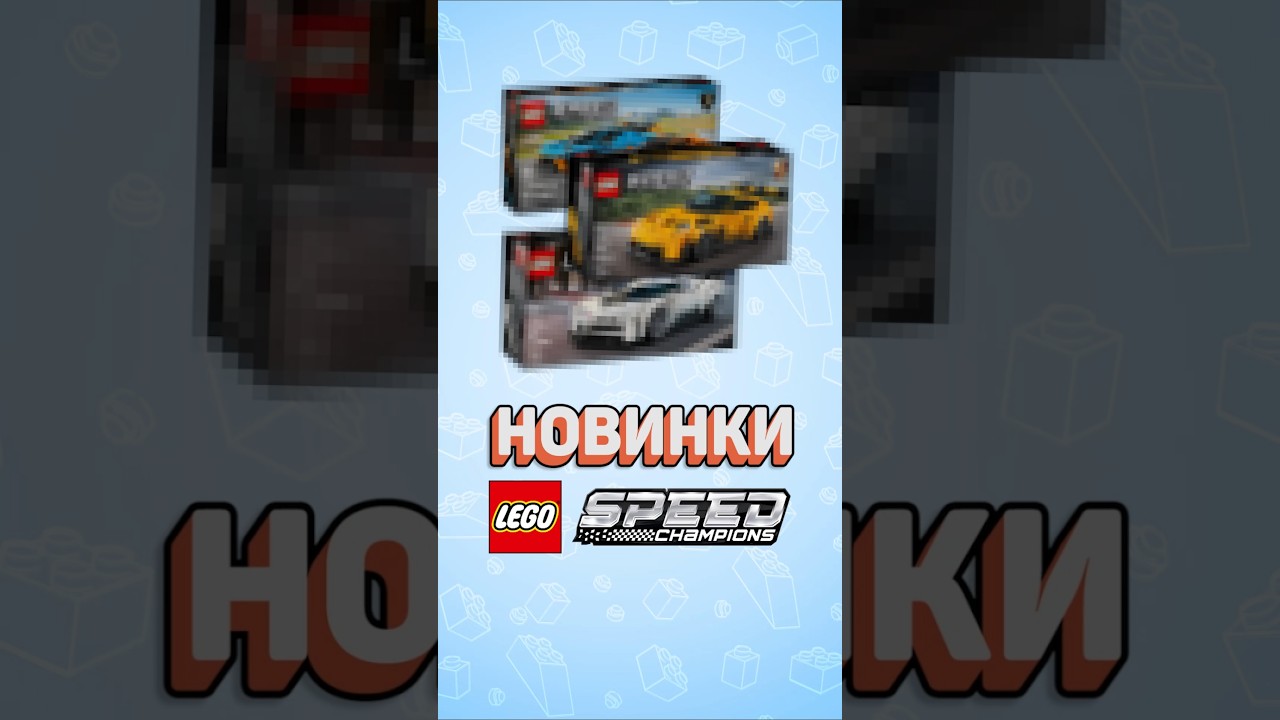 ВОЗВРАЩЕНИЕ ЛЕГЕНДЫ В LEGO 
