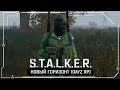 S.T.A.L.K.E.R.: Новый горизонт RP (DayZ) ☢ 4x04 - Вы очень молодец!