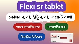 Flexi Sr 200 Mg এর কজ ক. Flexi Sr এর কজ ক.Flexi Sr 200 Mg