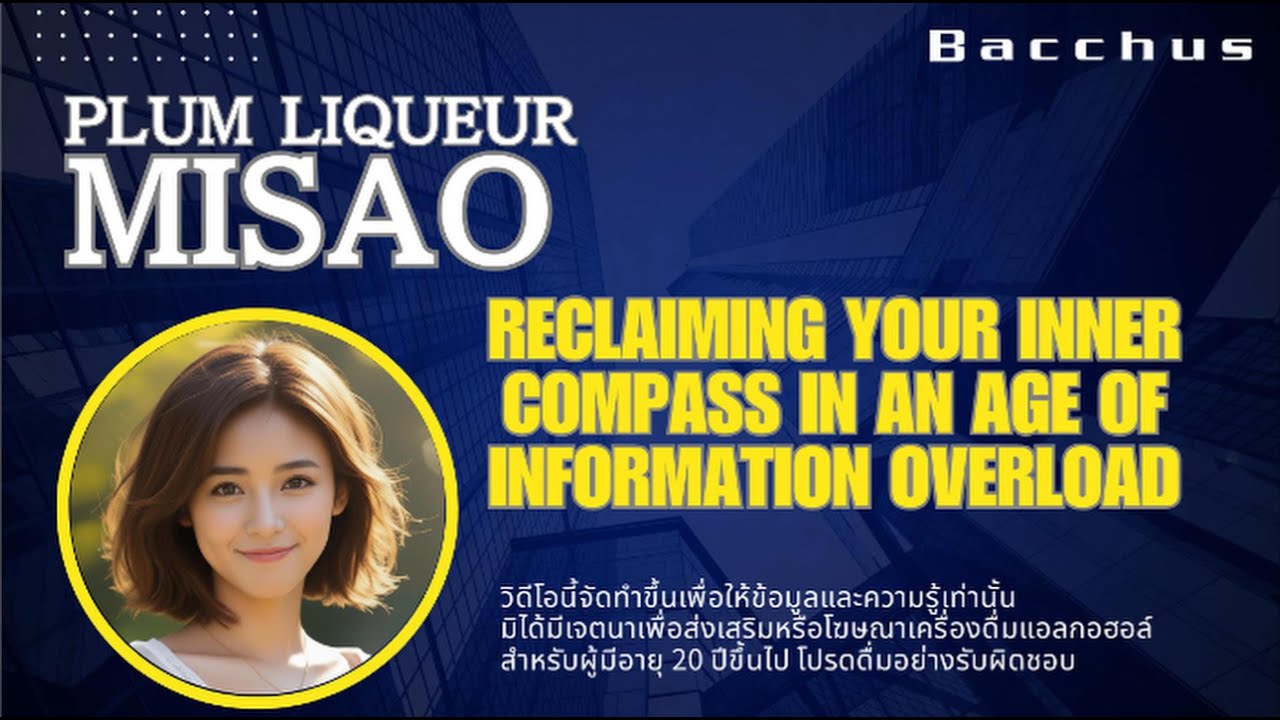 MISAO Plum Liqueur｜Reclaiming Your Inner Compass in an Age of Information Overload