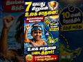 🏊 7 வயது சிறுவன் உலக சாதனை! 😲🔥#WorldRecord #7YearOldBoy #SwimmingRecord #IndiaNews