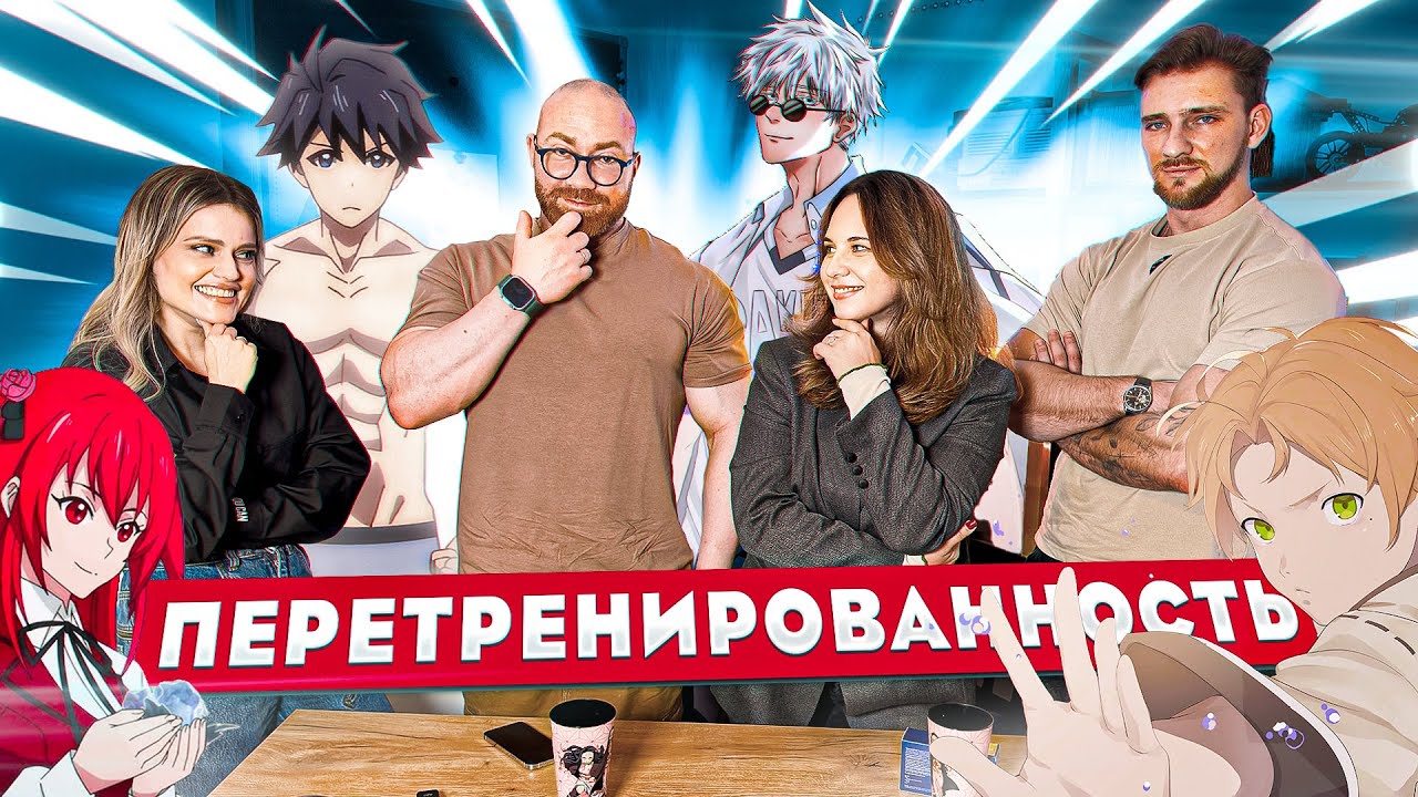 ПЕРЕТРЕНИРОВАННОСТИ НА САМОМ ДЕЛЕ НЕ СУЩЕСТВУЕТ?