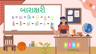 Barakshari | barakhadi | Gujarati Barakhadi | gujarati barakshari | બારાક્ષરી | બારાખડી screenshot 4
