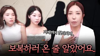 처음엔 무서웠고 나중엔 한심했어요