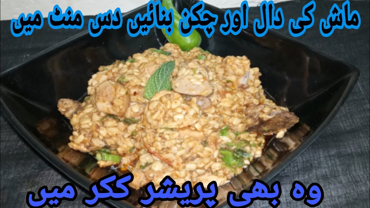 Mash ki dal and chicken 10 minutes in pressure cooker/by kitchen with