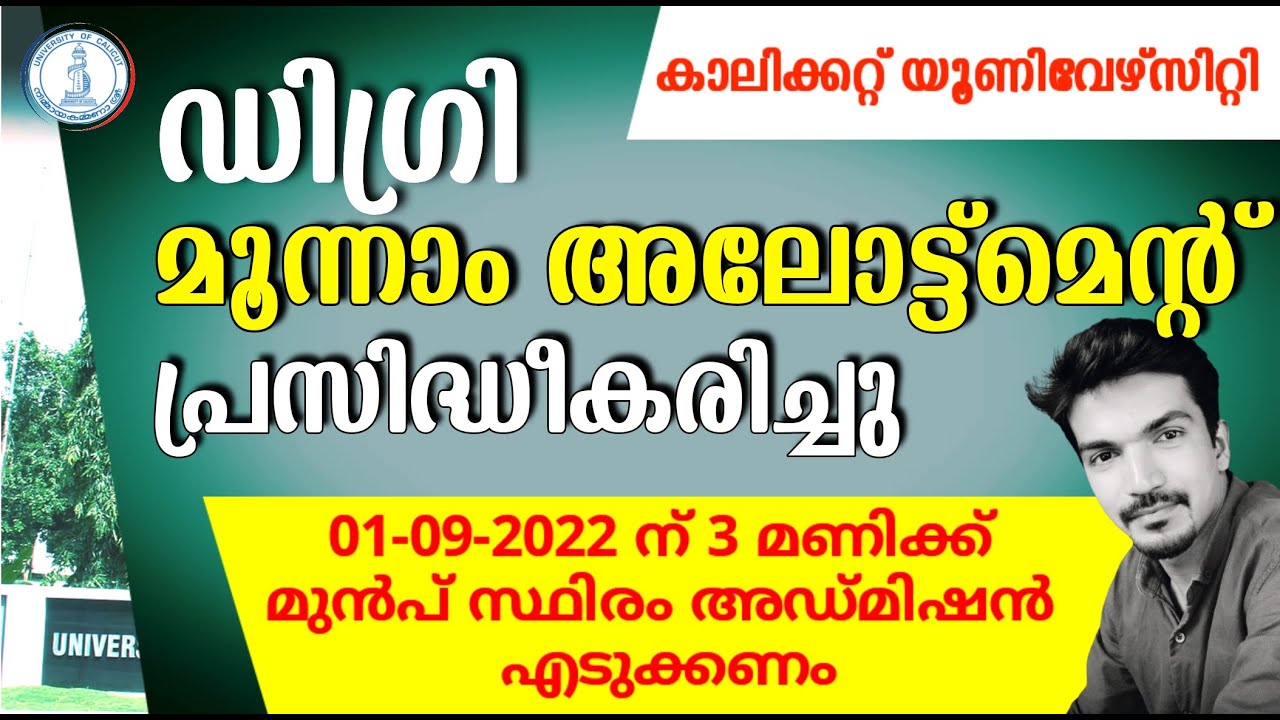 UG Third Allotment | Calicut University | Degree Permanent Admission after Third Allotment