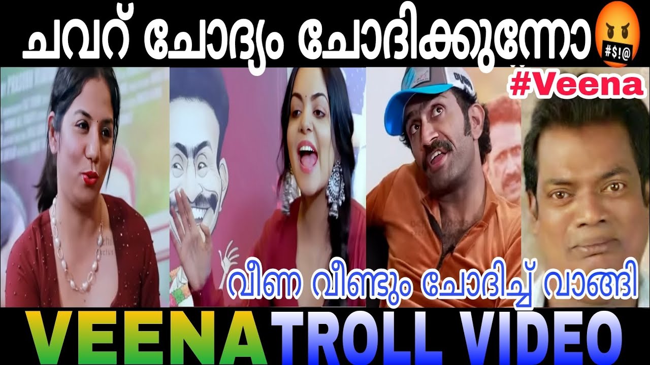 അഹാനയും ഷൈനും വീണയെ അപമാനിച്ചു വിട്ടു😂 | Ahaana Shine Veena Interview Troll | Ahaana | Shine Tom