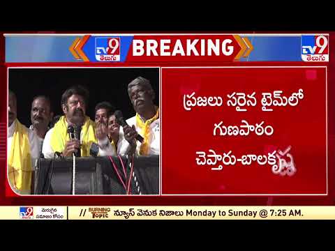 గోరంట్ల మాధవ్ కి ఝలక్‌ ఇచ్చిన బాలయ్య - TV9