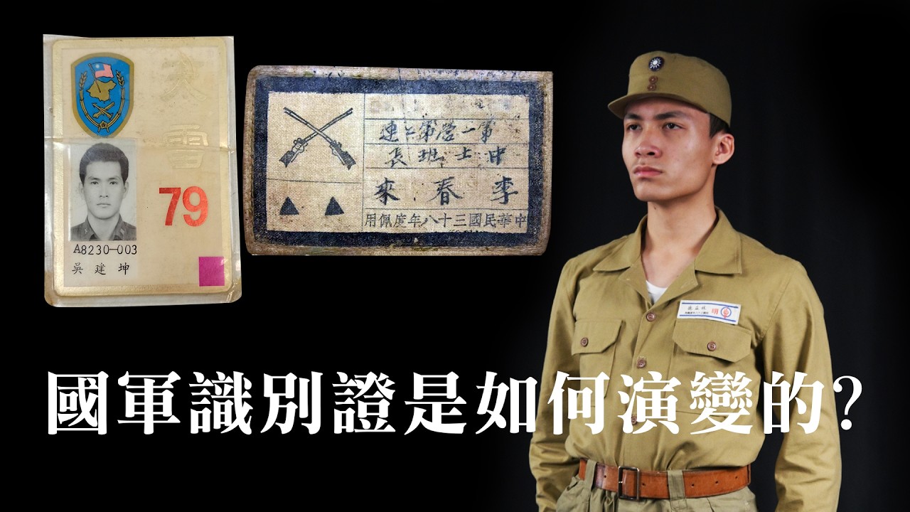 【軍式風格】中國軍隊使用的胸章「符號」到「識別證」的演變歷史